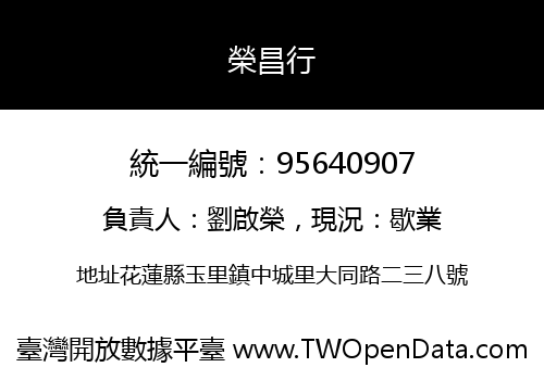 榮昌行