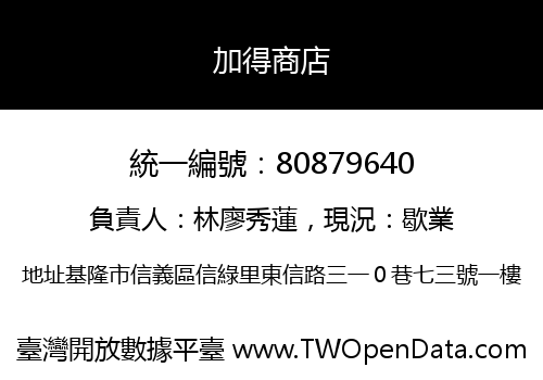 加得商店