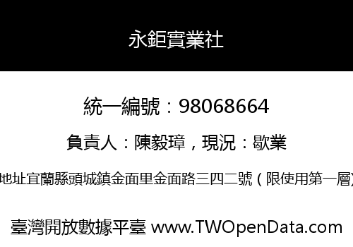 永鉅實業社