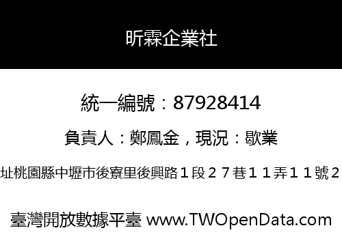 昕霖企業社