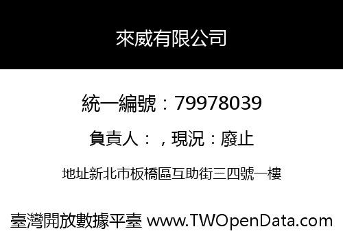 來威有限公司
