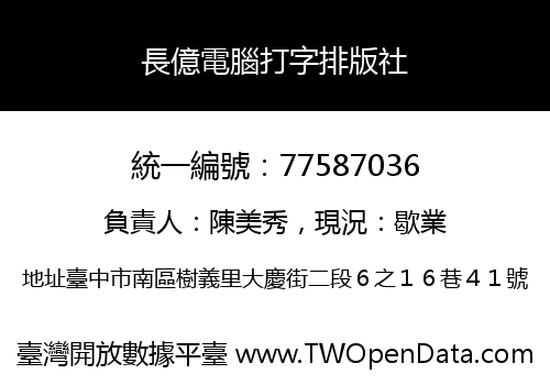 長億電腦打字排版社