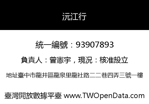 沅江行
