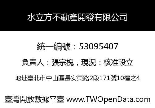 水立方不動產開發有限公司