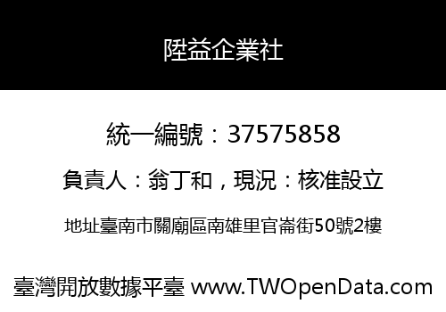 陞益企業社
