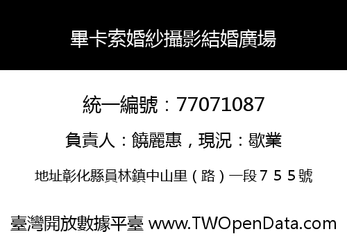 畢卡索婚紗攝影結婚廣場