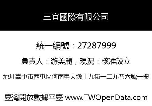 三宜國際有限公司