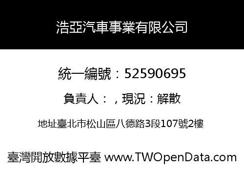 浩亞汽車事業有限公司
