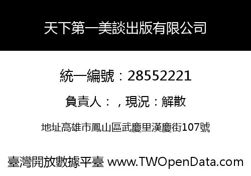 天下第一美談出版有限公司