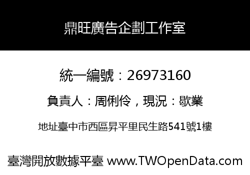 鼎旺廣告企劃工作室