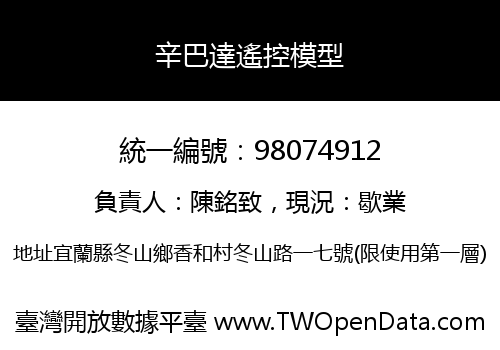 辛巴達遙控模型
