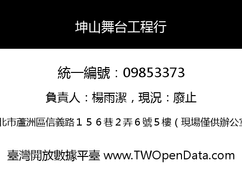 坤山舞台工程行