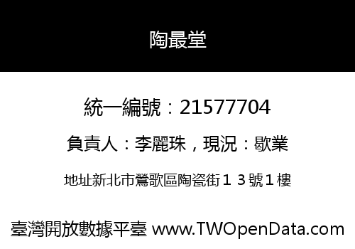 陶最堂