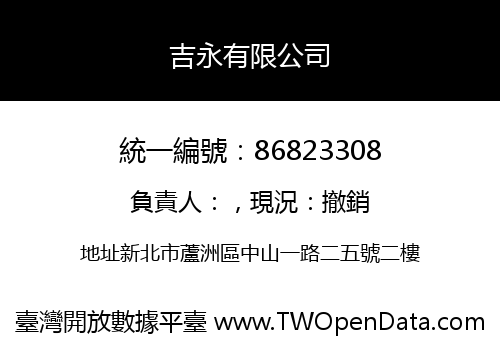 吉永有限公司