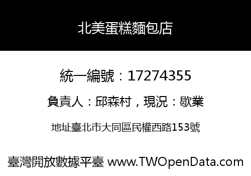 北美蛋糕麵包店