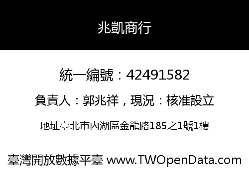 兆凱商行