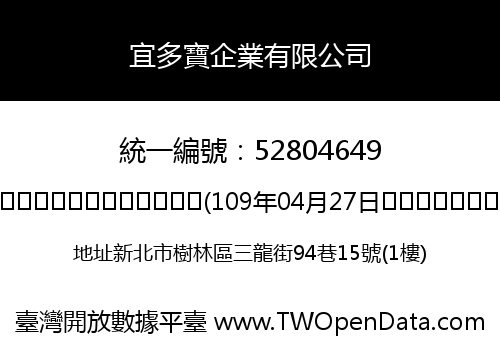 宜多寶企業有限公司