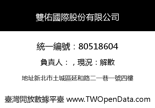 雙佑國際股份有限公司