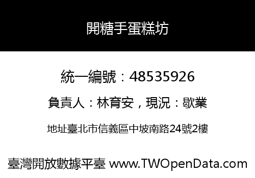 開糖手蛋糕坊