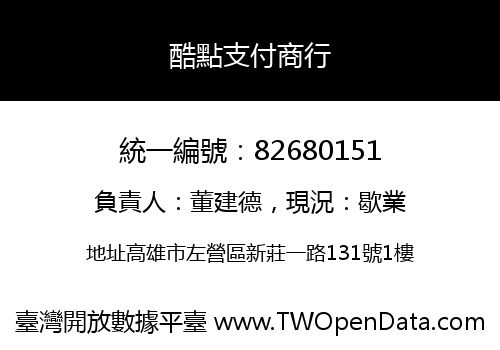 酷點支付商行