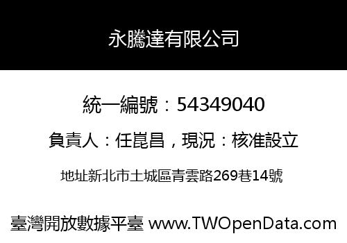 永騰達有限公司