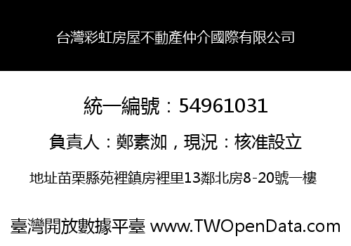 台灣彩虹房屋不動產仲介國際有限公司