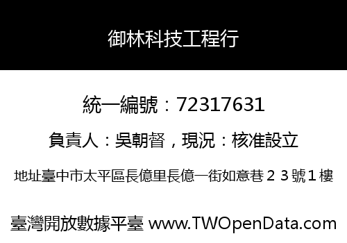 御林科技工程行