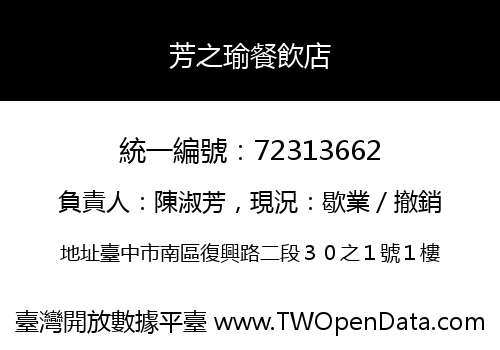 芳之瑜餐飲店