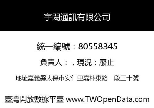 宇閎通訊有限公司