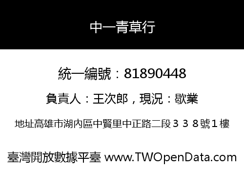 中一青草行