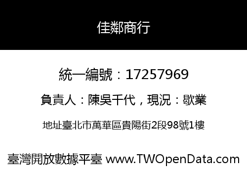 佳鄰商行