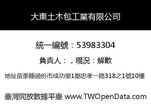 大東土木包工業有限公司