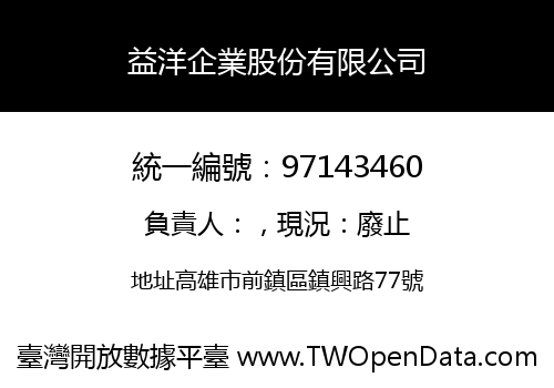益洋企業股份有限公司