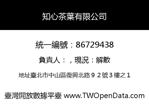 知心茶葉有限公司