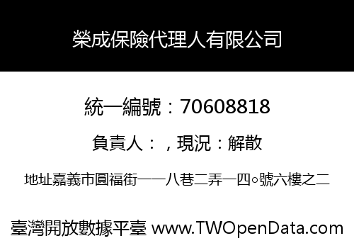榮成保險代理人有限公司