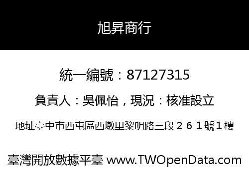 旭昇商行
