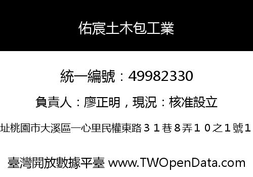 佑宸土木包工業