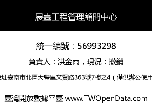 展臺工程管理顧問中心