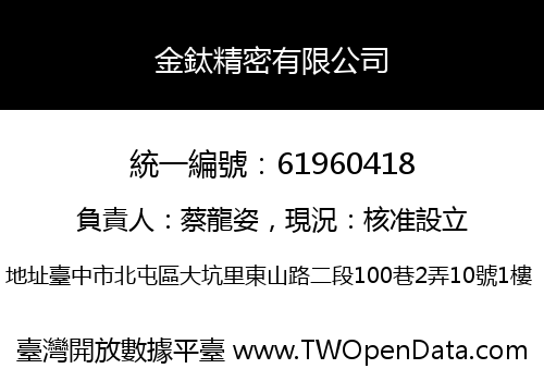 金鈦精密有限公司