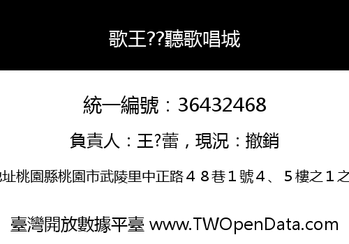 歌王??聽歌唱城