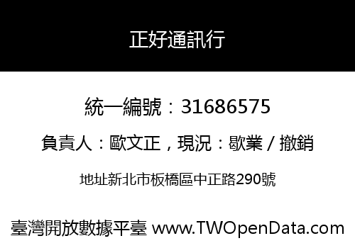 正好通訊行