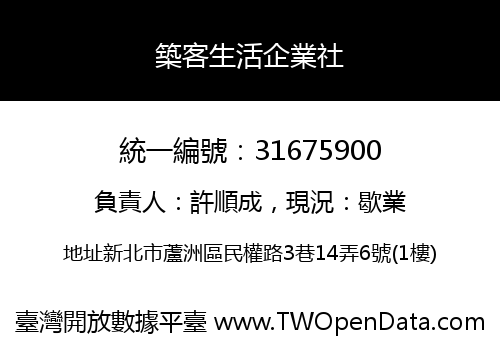 築客生活企業社