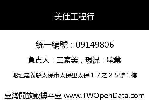 美佳工程行