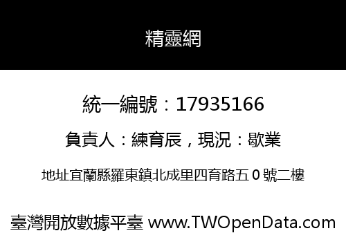 精靈網