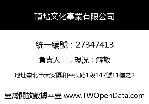 頂點文化事業有限公司