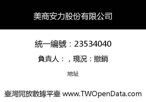 美商安力股份有限公司