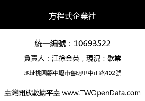 方程式企業社