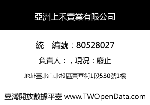 亞洲上禾實業有限公司