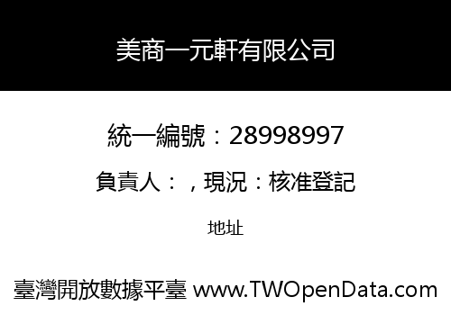 美商一元軒有限公司