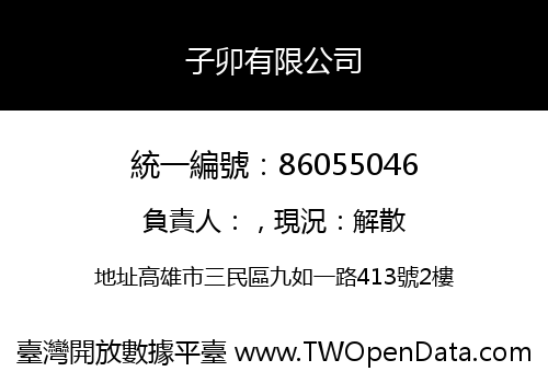 子卯有限公司